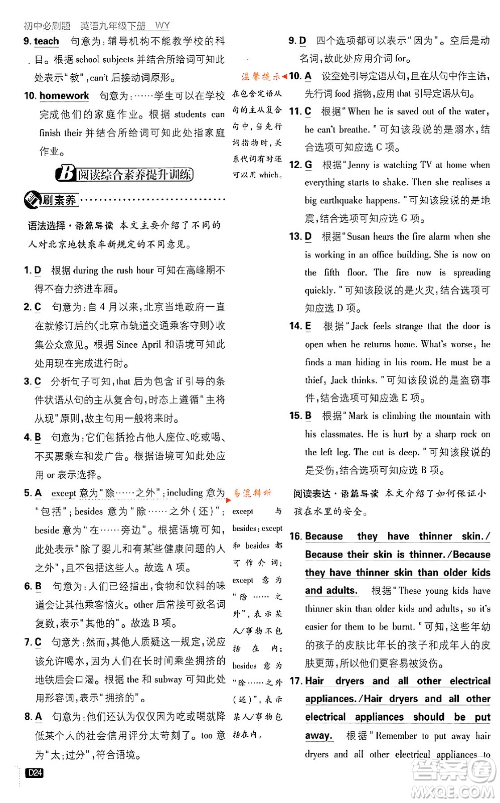 開(kāi)明出版社2024年春初中必刷題八年級(jí)英語(yǔ)下冊(cè)外研版答案