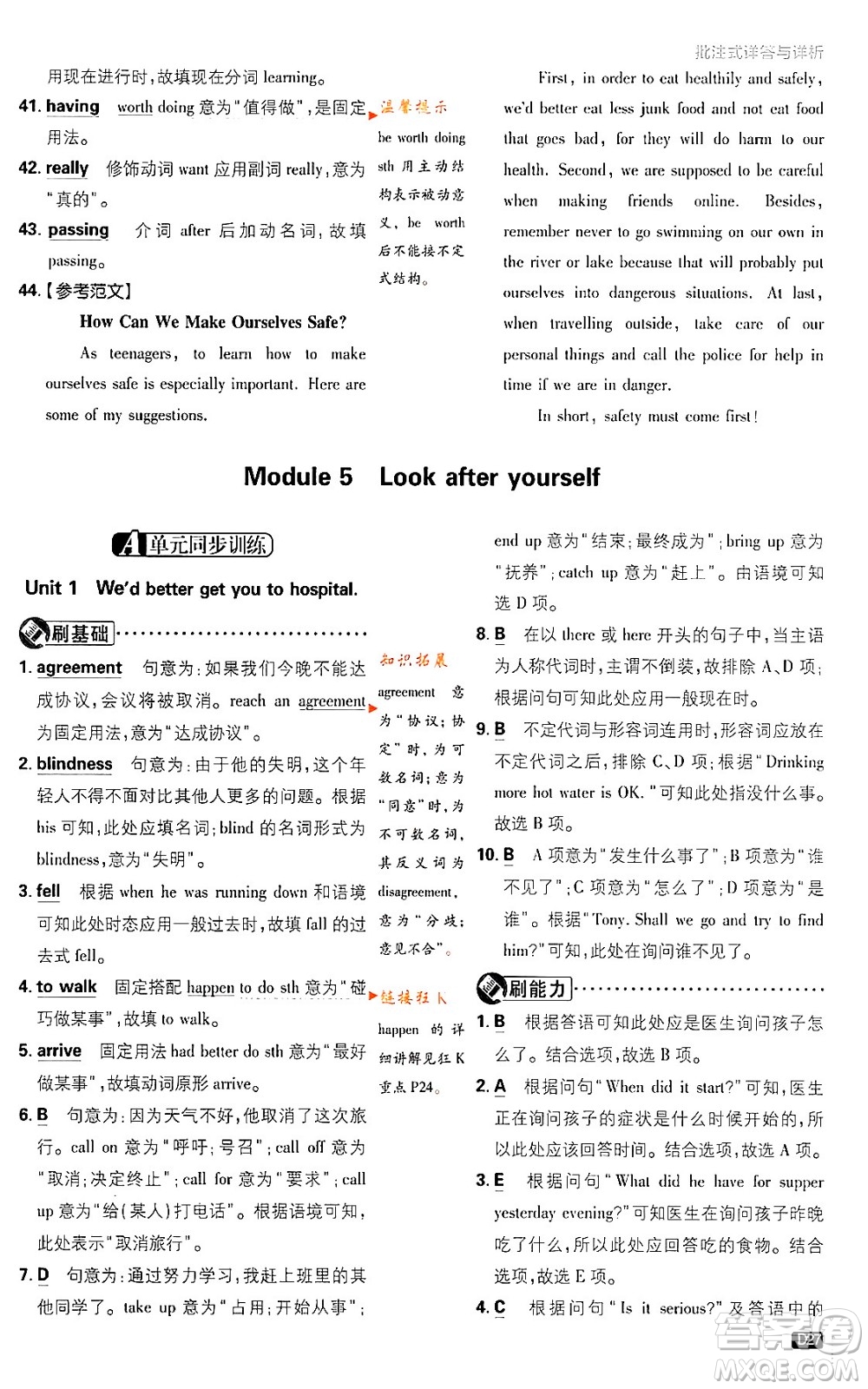 開(kāi)明出版社2024年春初中必刷題八年級(jí)英語(yǔ)下冊(cè)外研版答案