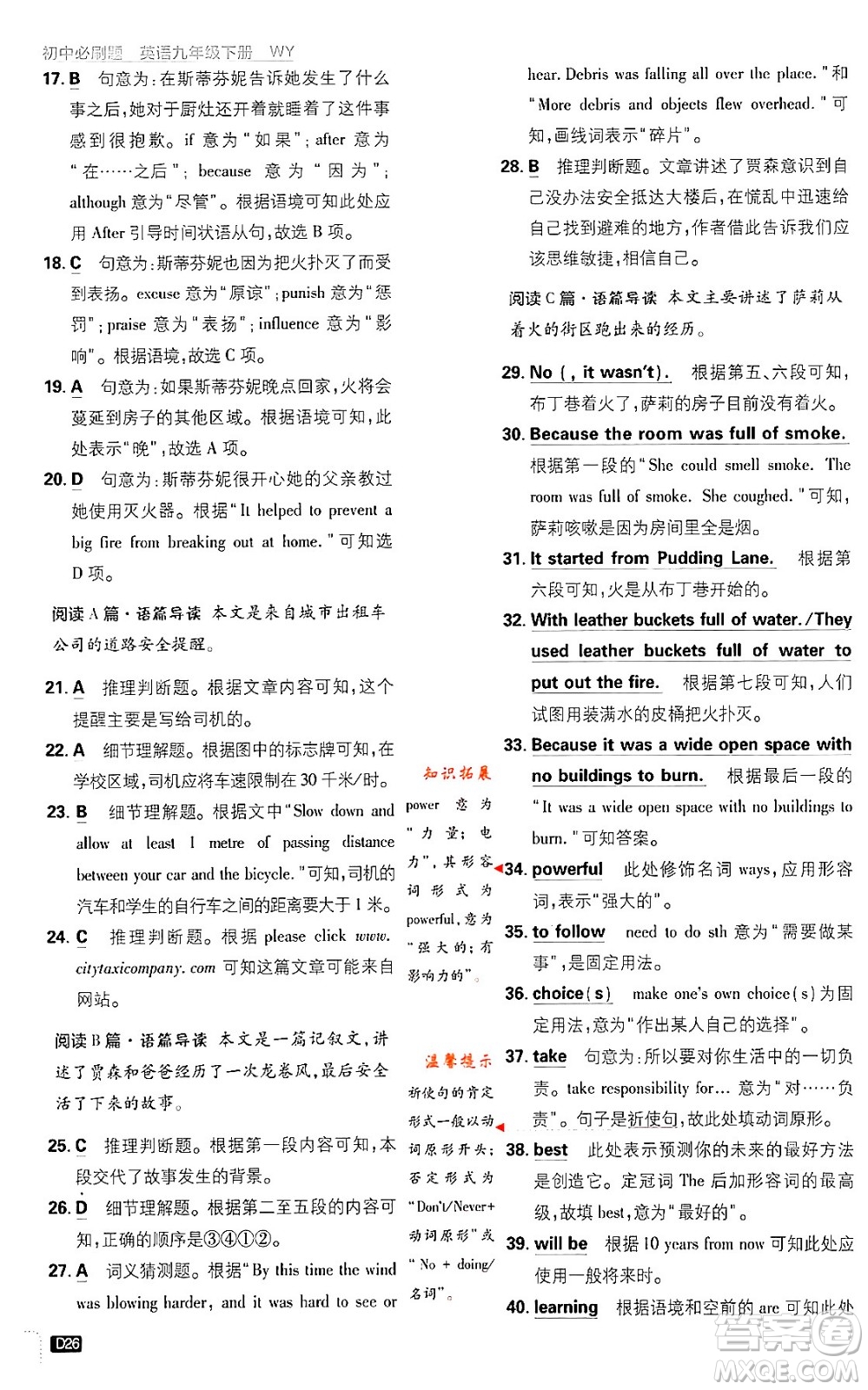 開(kāi)明出版社2024年春初中必刷題八年級(jí)英語(yǔ)下冊(cè)外研版答案