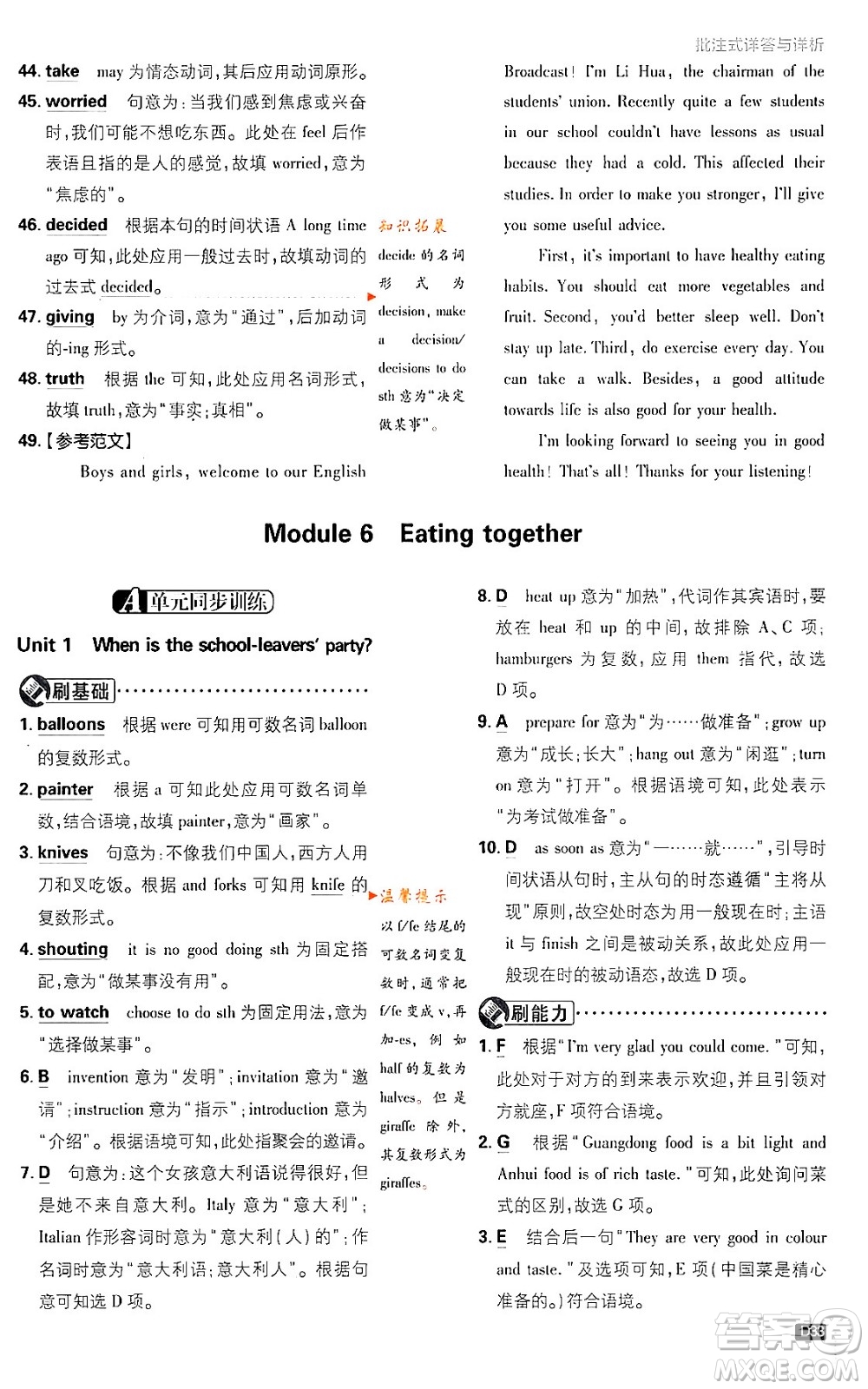 開(kāi)明出版社2024年春初中必刷題八年級(jí)英語(yǔ)下冊(cè)外研版答案