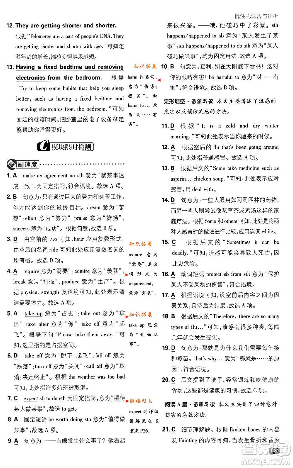 開(kāi)明出版社2024年春初中必刷題八年級(jí)英語(yǔ)下冊(cè)外研版答案