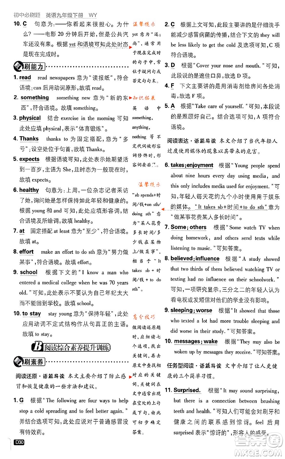 開(kāi)明出版社2024年春初中必刷題八年級(jí)英語(yǔ)下冊(cè)外研版答案