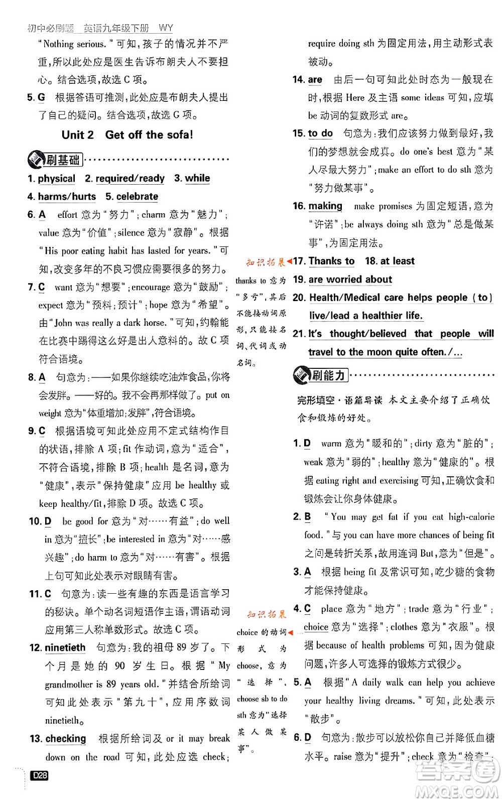 開(kāi)明出版社2024年春初中必刷題八年級(jí)英語(yǔ)下冊(cè)外研版答案