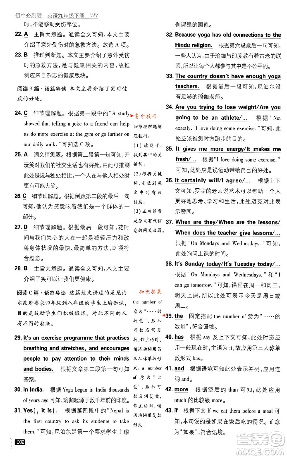 開(kāi)明出版社2024年春初中必刷題八年級(jí)英語(yǔ)下冊(cè)外研版答案
