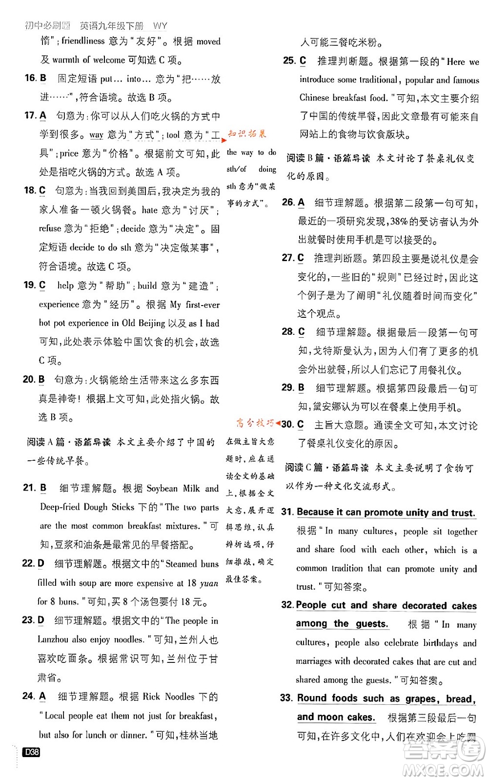開(kāi)明出版社2024年春初中必刷題八年級(jí)英語(yǔ)下冊(cè)外研版答案