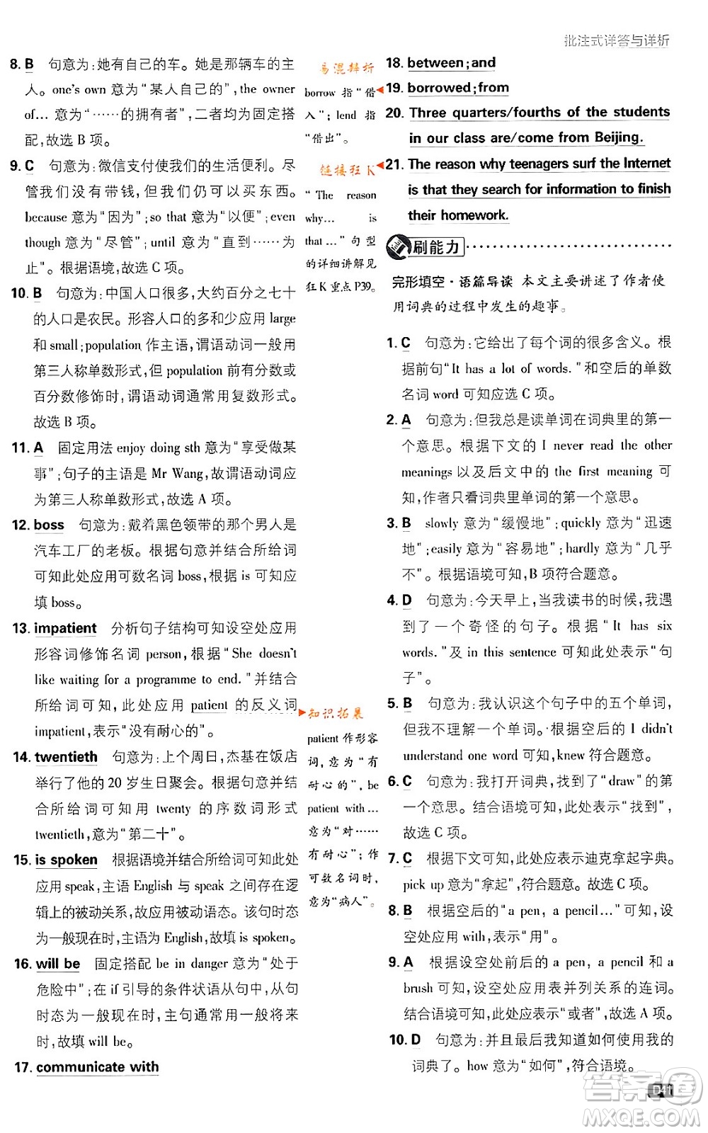 開(kāi)明出版社2024年春初中必刷題八年級(jí)英語(yǔ)下冊(cè)外研版答案