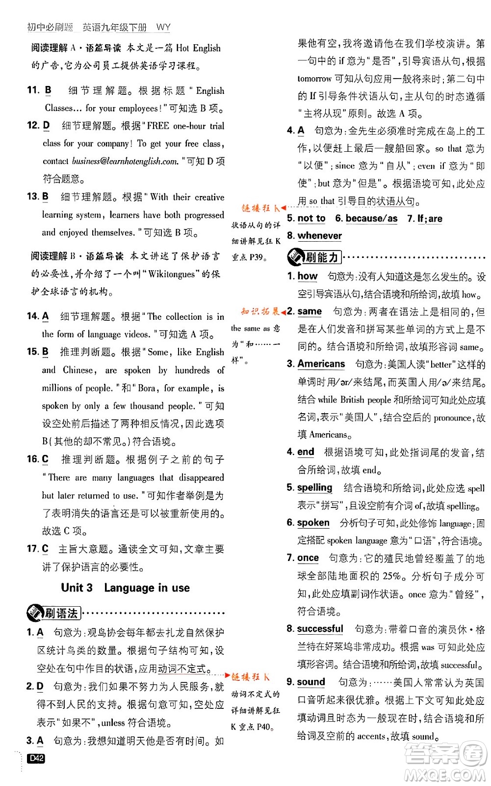 開(kāi)明出版社2024年春初中必刷題八年級(jí)英語(yǔ)下冊(cè)外研版答案