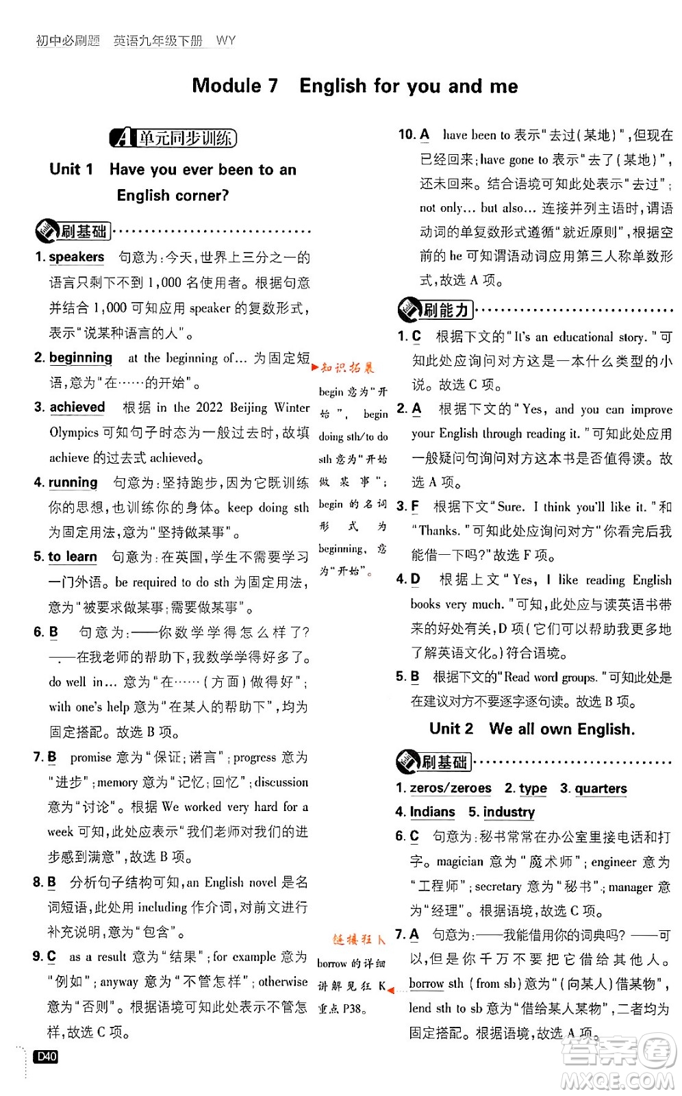 開(kāi)明出版社2024年春初中必刷題八年級(jí)英語(yǔ)下冊(cè)外研版答案