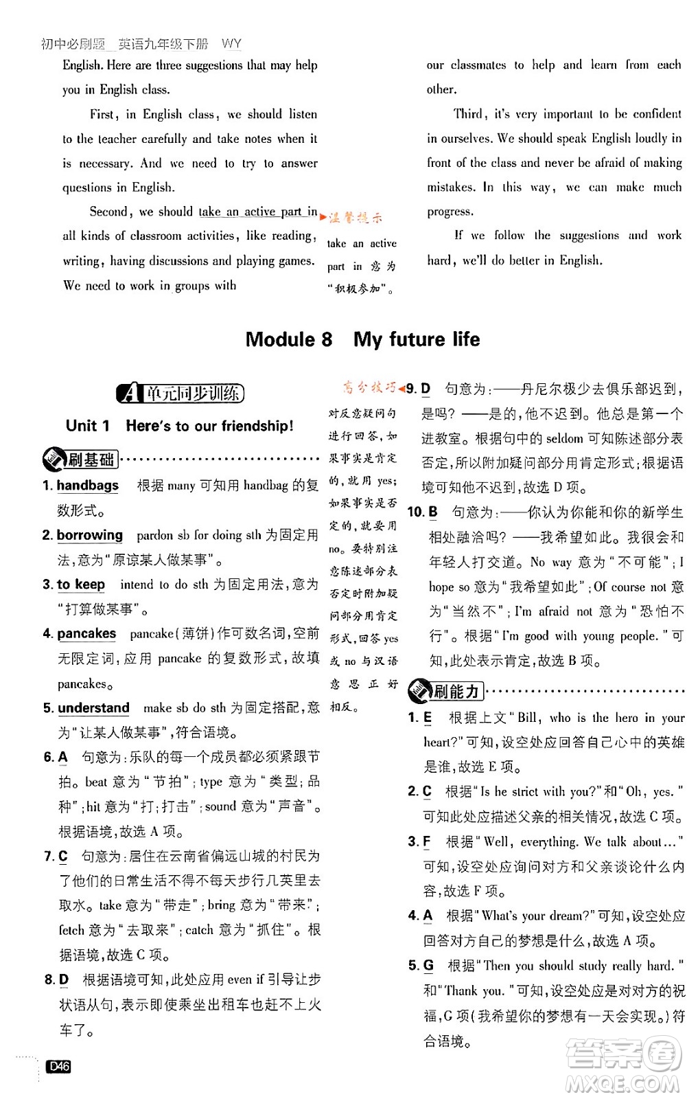 開(kāi)明出版社2024年春初中必刷題八年級(jí)英語(yǔ)下冊(cè)外研版答案