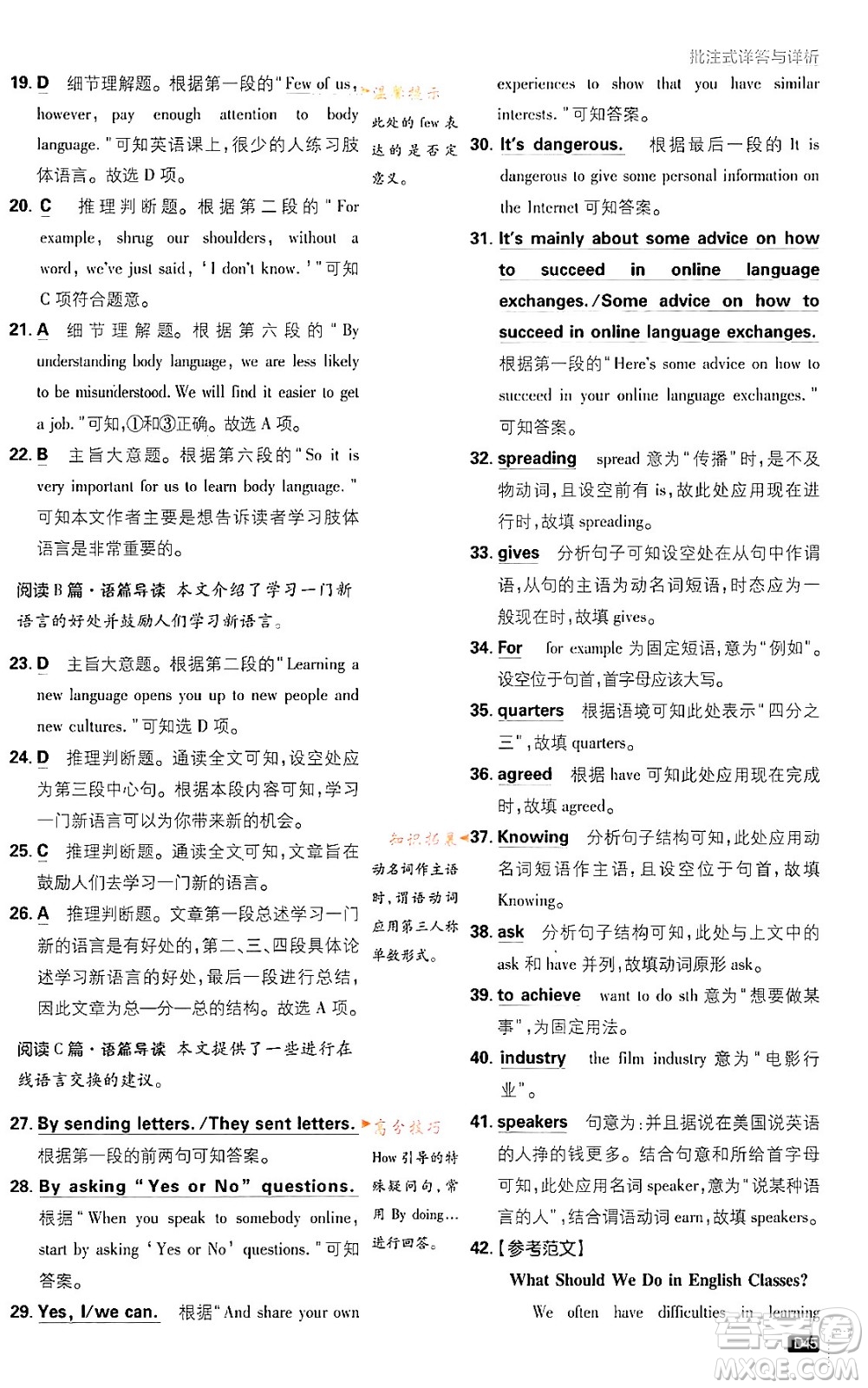 開(kāi)明出版社2024年春初中必刷題八年級(jí)英語(yǔ)下冊(cè)外研版答案