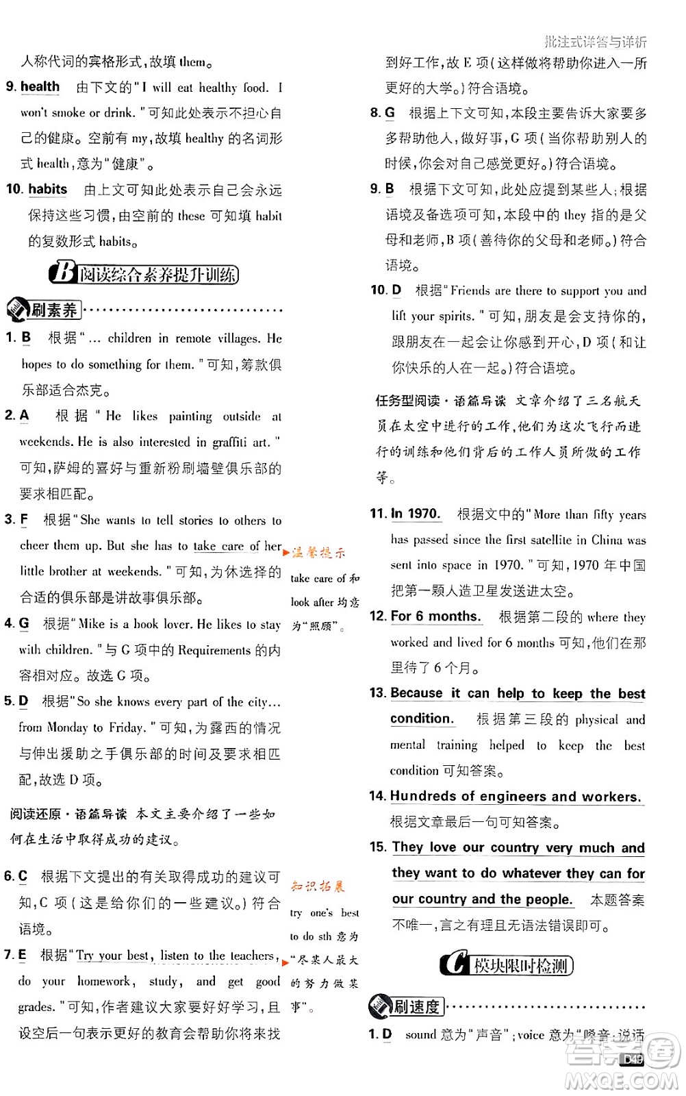 開(kāi)明出版社2024年春初中必刷題八年級(jí)英語(yǔ)下冊(cè)外研版答案