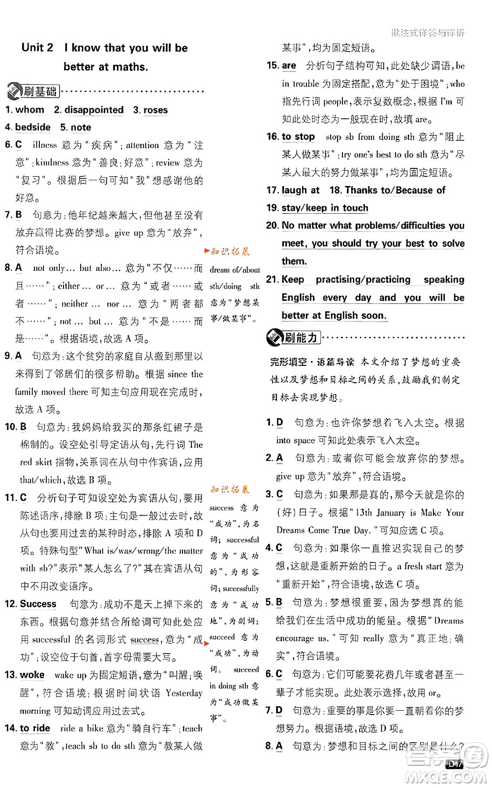 開(kāi)明出版社2024年春初中必刷題八年級(jí)英語(yǔ)下冊(cè)外研版答案