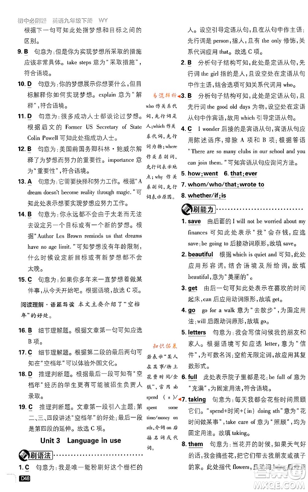 開(kāi)明出版社2024年春初中必刷題八年級(jí)英語(yǔ)下冊(cè)外研版答案
