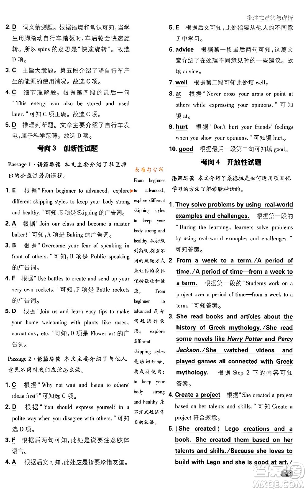 開(kāi)明出版社2024年春初中必刷題八年級(jí)英語(yǔ)下冊(cè)外研版答案