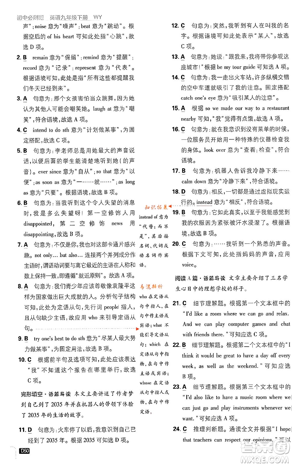 開(kāi)明出版社2024年春初中必刷題八年級(jí)英語(yǔ)下冊(cè)外研版答案