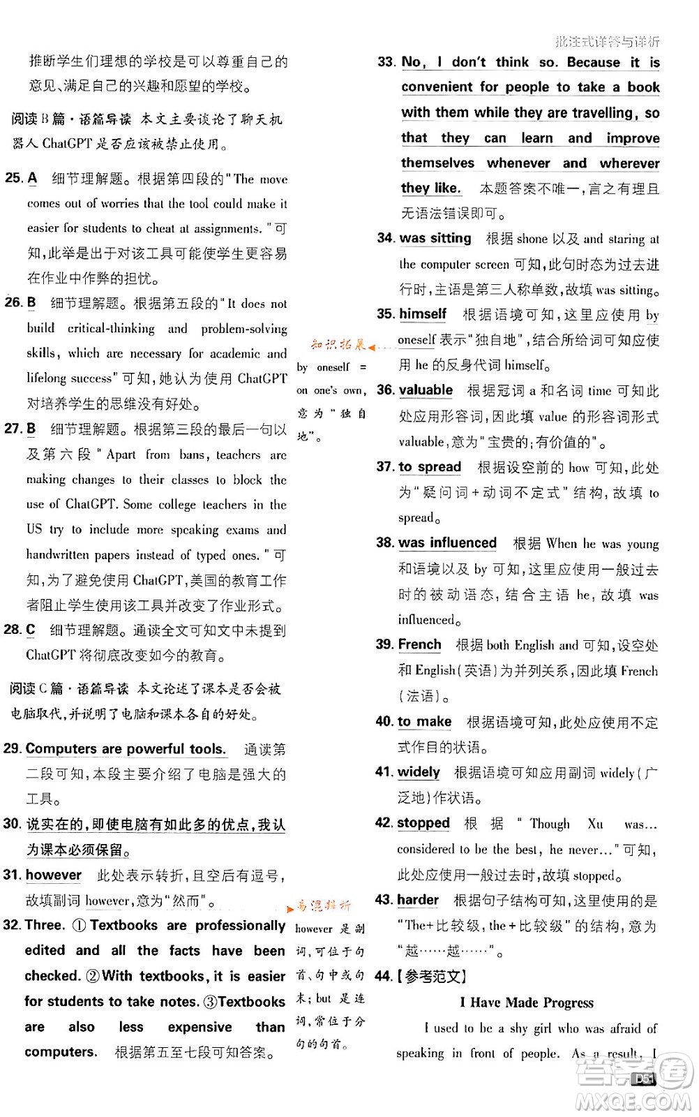 開(kāi)明出版社2024年春初中必刷題八年級(jí)英語(yǔ)下冊(cè)外研版答案