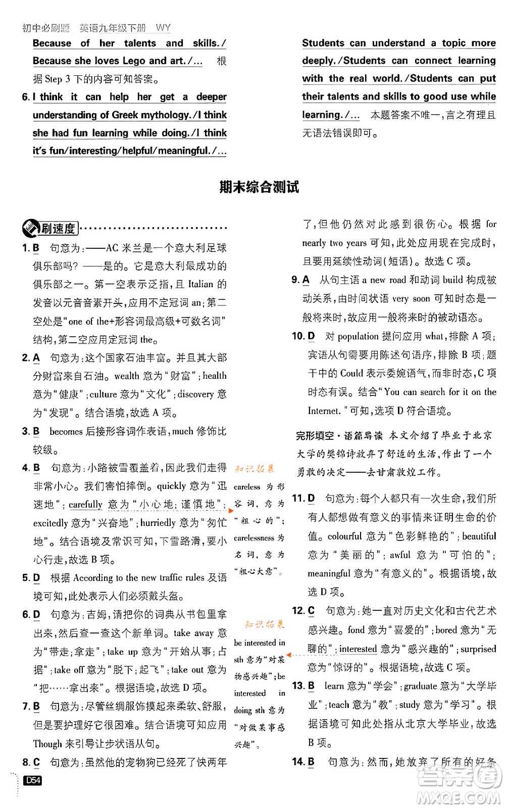 開(kāi)明出版社2024年春初中必刷題八年級(jí)英語(yǔ)下冊(cè)外研版答案