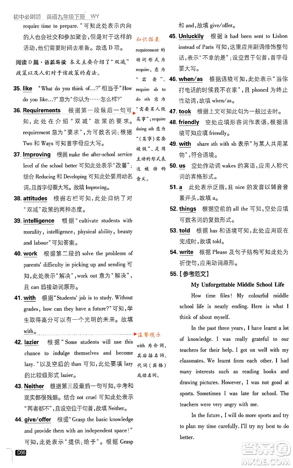 開(kāi)明出版社2024年春初中必刷題八年級(jí)英語(yǔ)下冊(cè)外研版答案