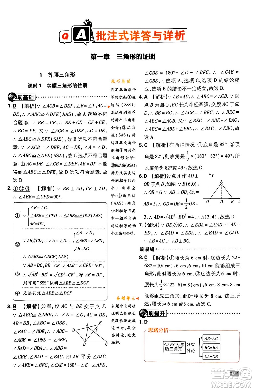開(kāi)明出版社2024年春初中必刷題八年級(jí)數(shù)學(xué)下冊(cè)北師大版答案