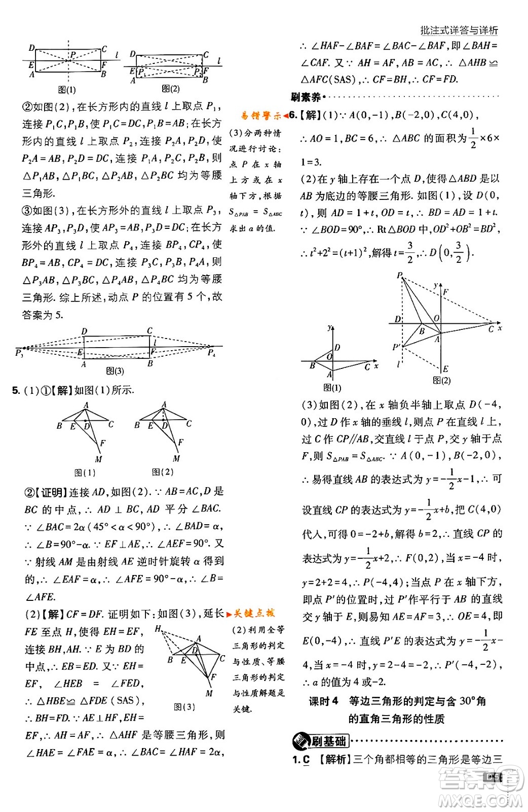 開(kāi)明出版社2024年春初中必刷題八年級(jí)數(shù)學(xué)下冊(cè)北師大版答案