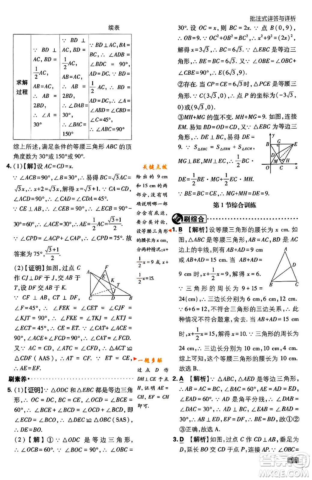 開(kāi)明出版社2024年春初中必刷題八年級(jí)數(shù)學(xué)下冊(cè)北師大版答案