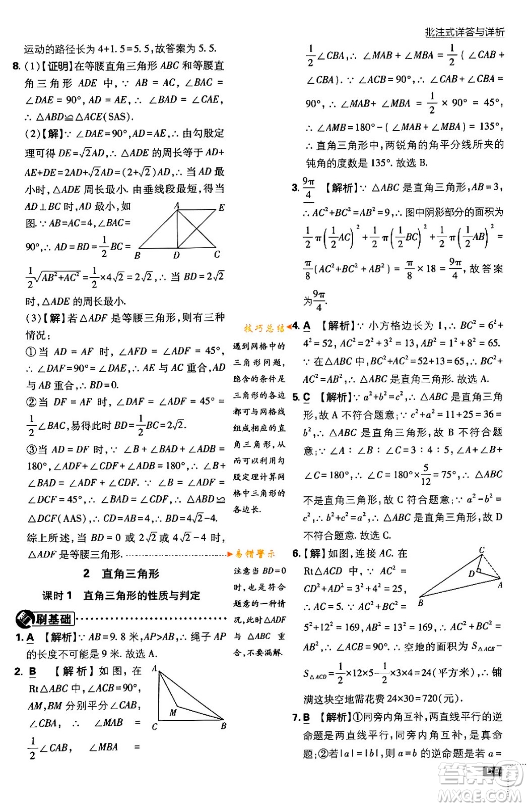 開(kāi)明出版社2024年春初中必刷題八年級(jí)數(shù)學(xué)下冊(cè)北師大版答案