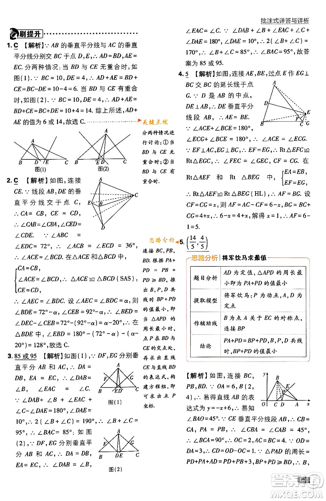 開(kāi)明出版社2024年春初中必刷題八年級(jí)數(shù)學(xué)下冊(cè)北師大版答案