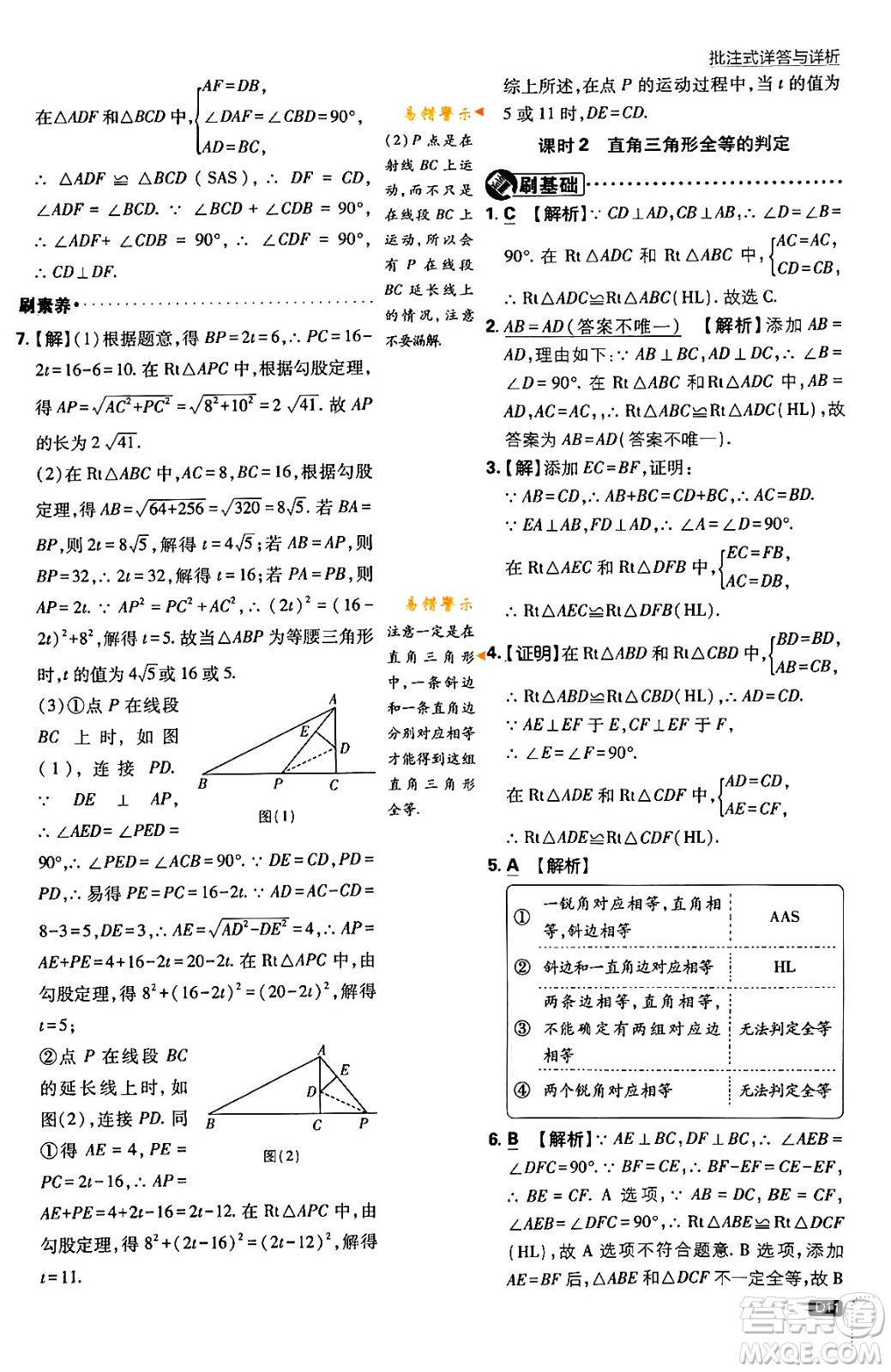 開(kāi)明出版社2024年春初中必刷題八年級(jí)數(shù)學(xué)下冊(cè)北師大版答案