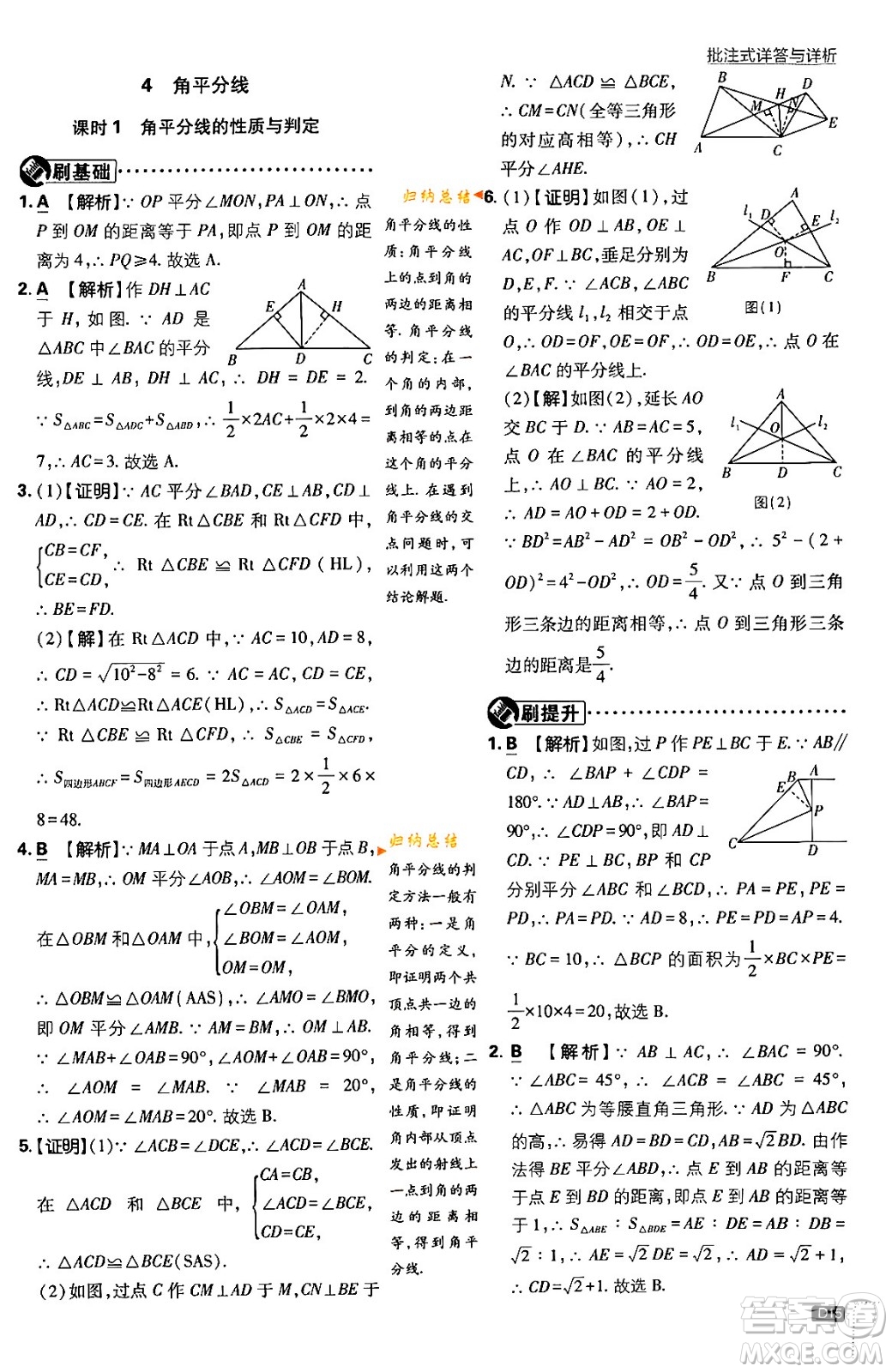 開(kāi)明出版社2024年春初中必刷題八年級(jí)數(shù)學(xué)下冊(cè)北師大版答案