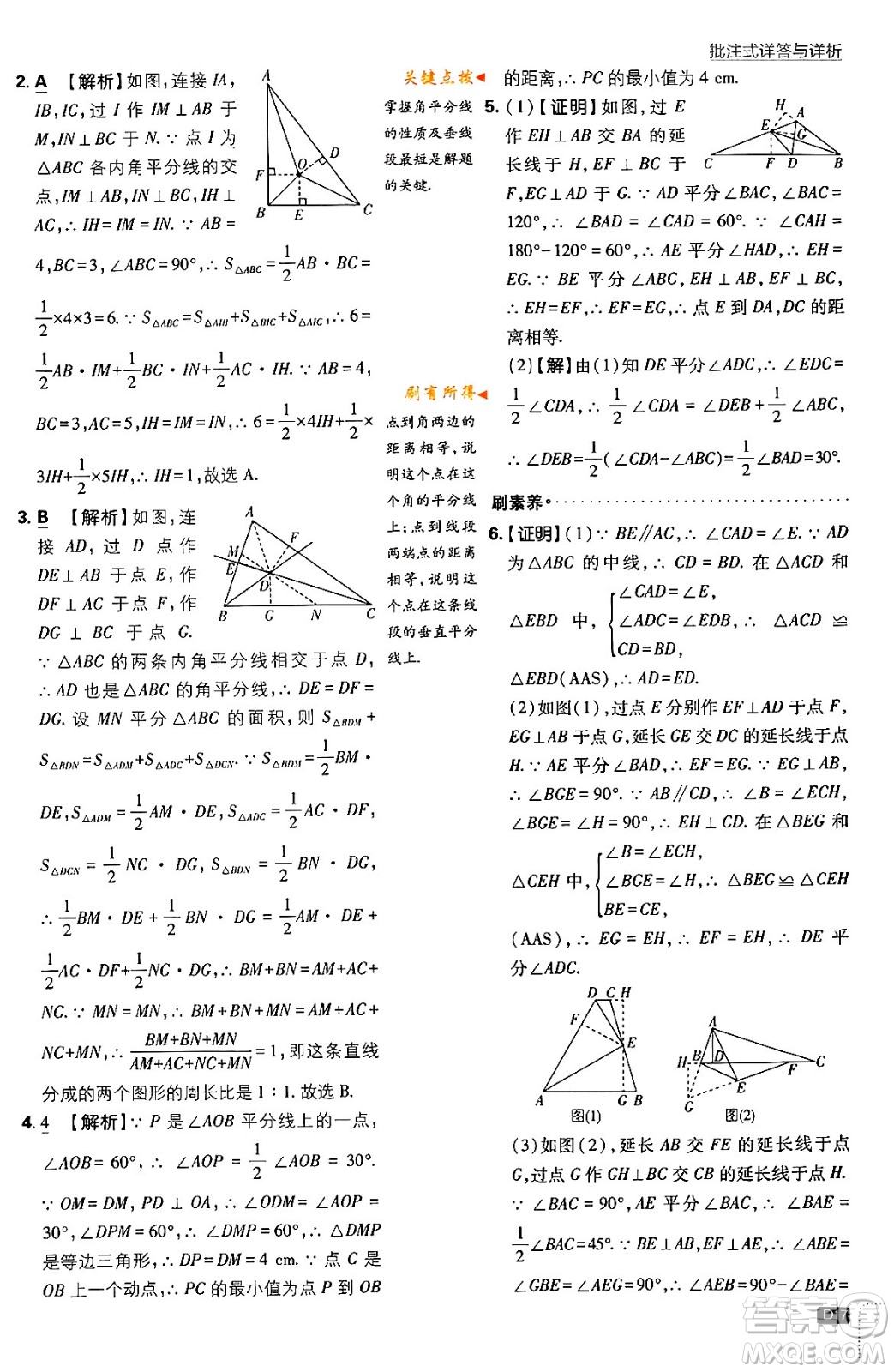 開(kāi)明出版社2024年春初中必刷題八年級(jí)數(shù)學(xué)下冊(cè)北師大版答案