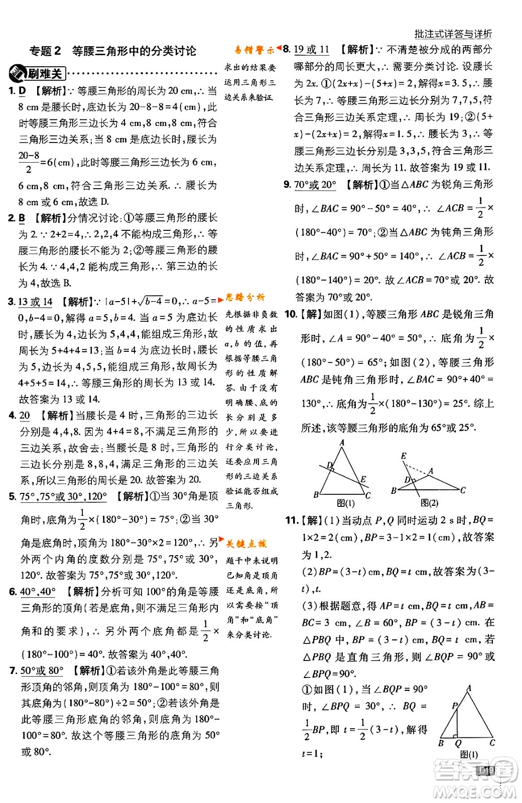 開(kāi)明出版社2024年春初中必刷題八年級(jí)數(shù)學(xué)下冊(cè)北師大版答案
