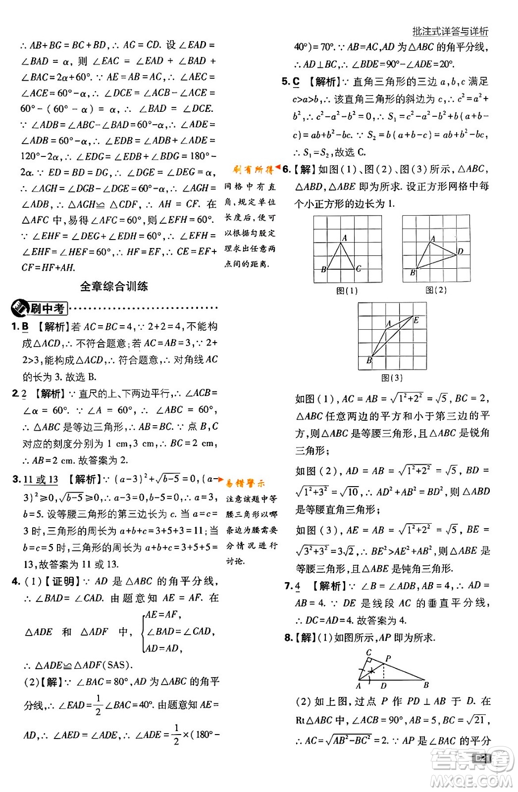 開(kāi)明出版社2024年春初中必刷題八年級(jí)數(shù)學(xué)下冊(cè)北師大版答案