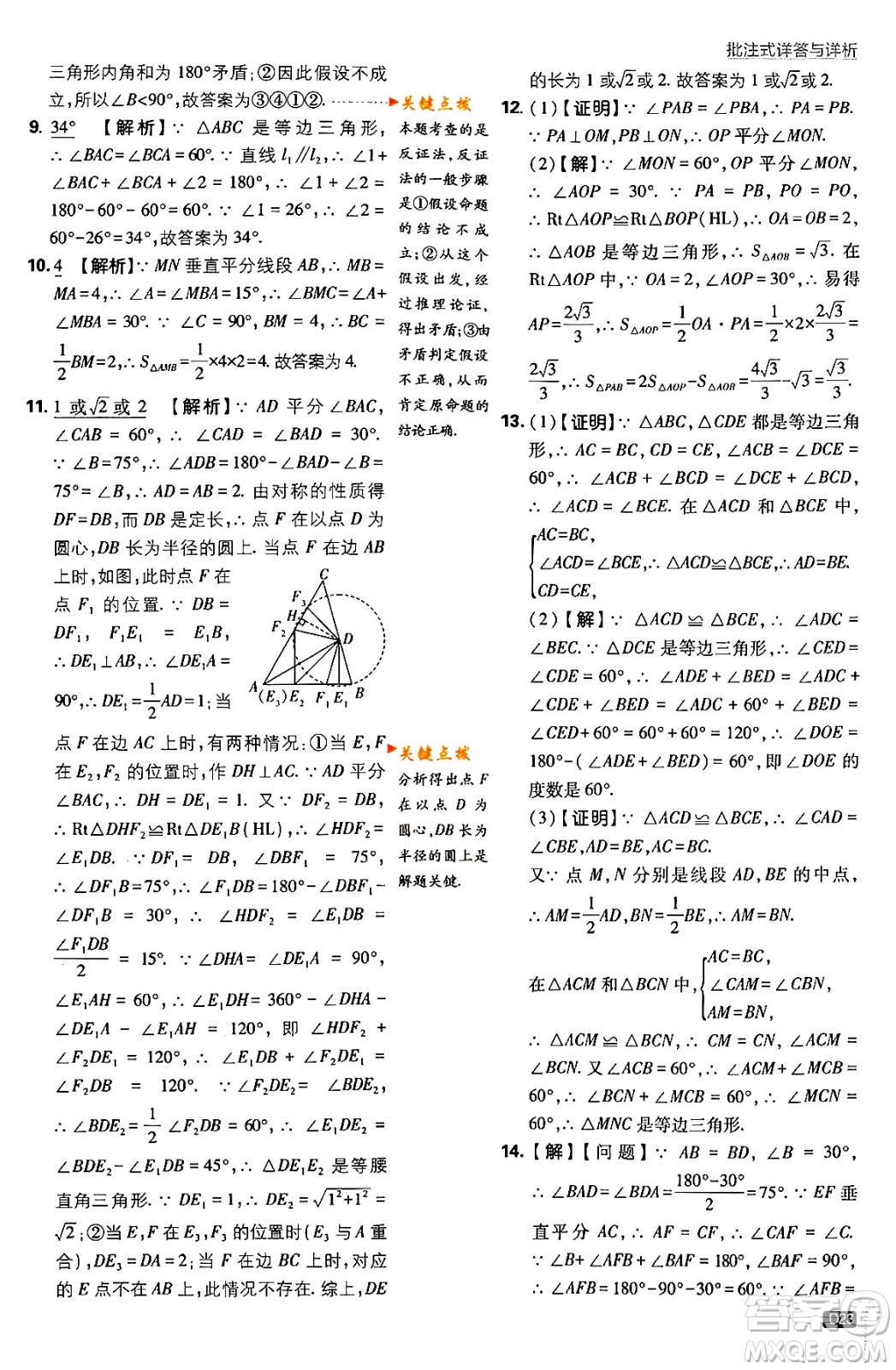 開(kāi)明出版社2024年春初中必刷題八年級(jí)數(shù)學(xué)下冊(cè)北師大版答案
