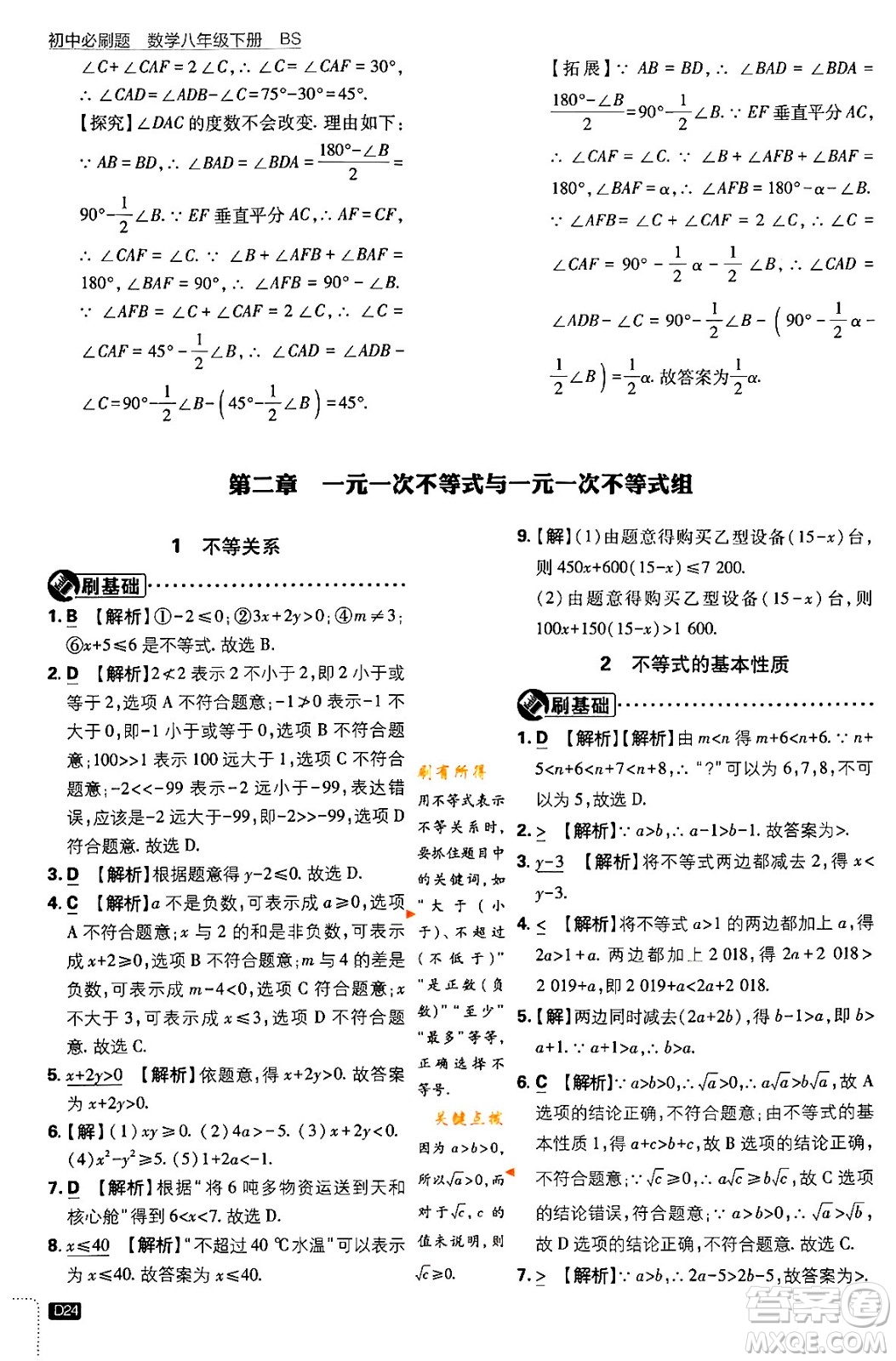 開(kāi)明出版社2024年春初中必刷題八年級(jí)數(shù)學(xué)下冊(cè)北師大版答案