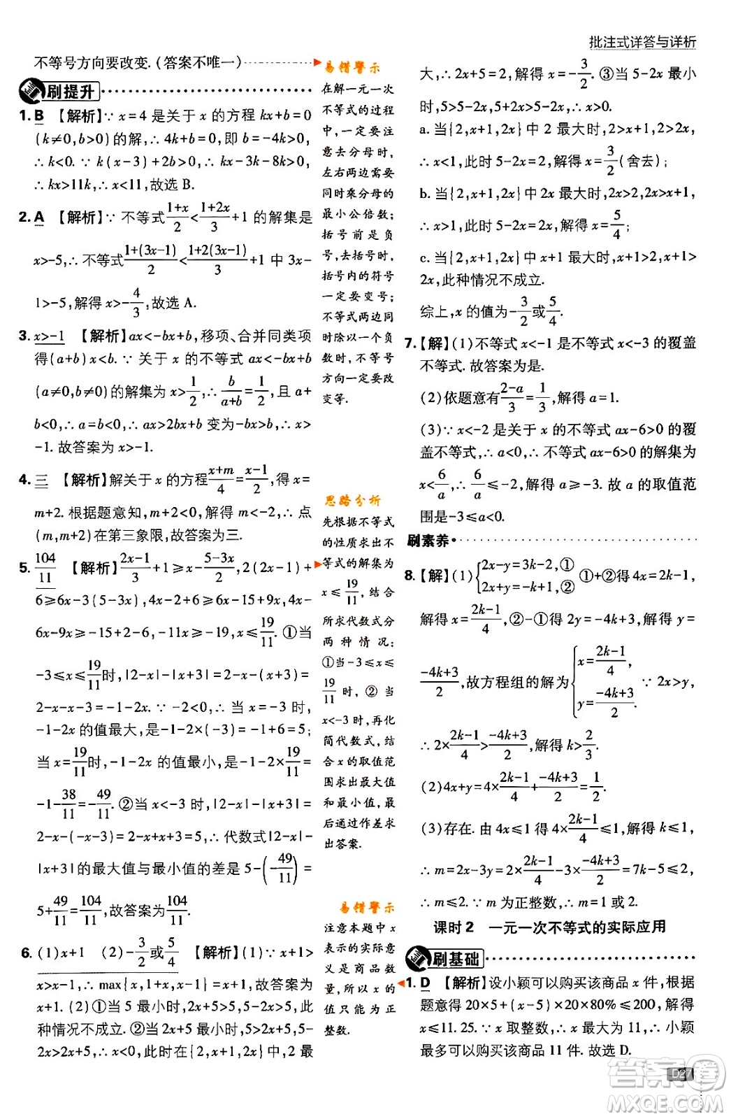 開(kāi)明出版社2024年春初中必刷題八年級(jí)數(shù)學(xué)下冊(cè)北師大版答案