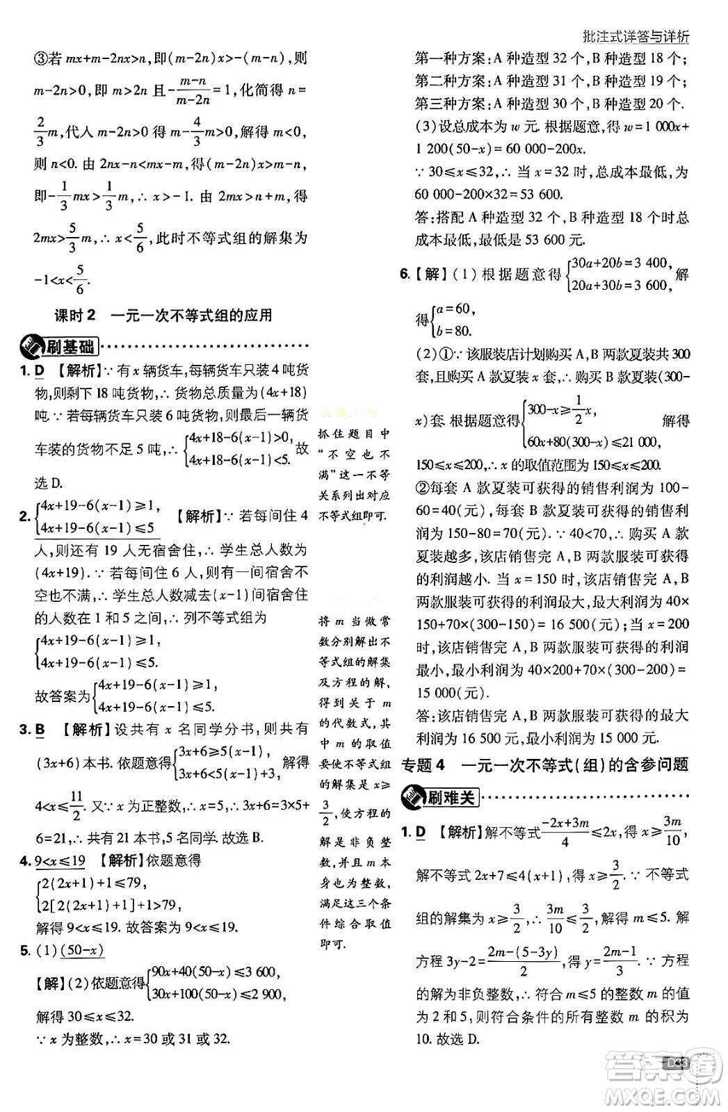 開(kāi)明出版社2024年春初中必刷題八年級(jí)數(shù)學(xué)下冊(cè)北師大版答案