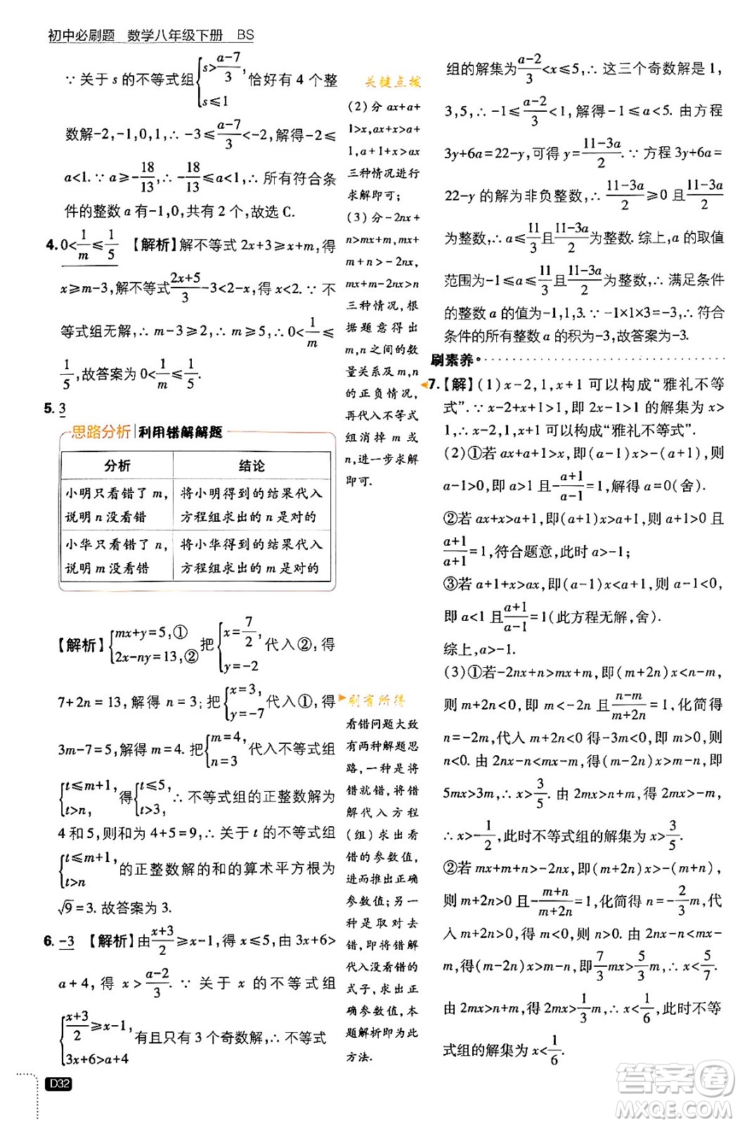 開(kāi)明出版社2024年春初中必刷題八年級(jí)數(shù)學(xué)下冊(cè)北師大版答案