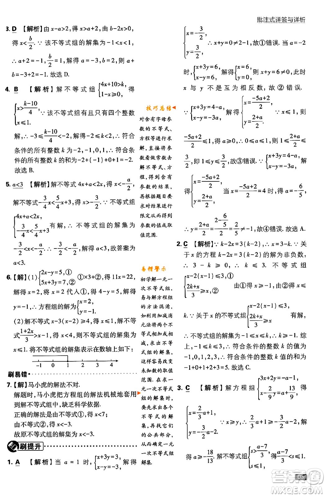 開(kāi)明出版社2024年春初中必刷題八年級(jí)數(shù)學(xué)下冊(cè)北師大版答案