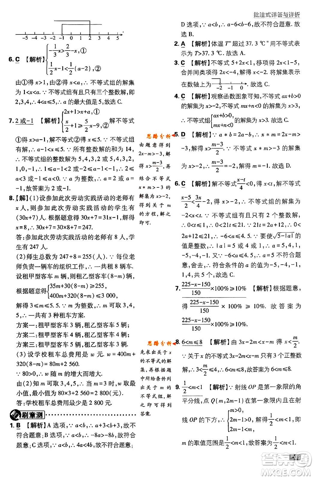 開(kāi)明出版社2024年春初中必刷題八年級(jí)數(shù)學(xué)下冊(cè)北師大版答案