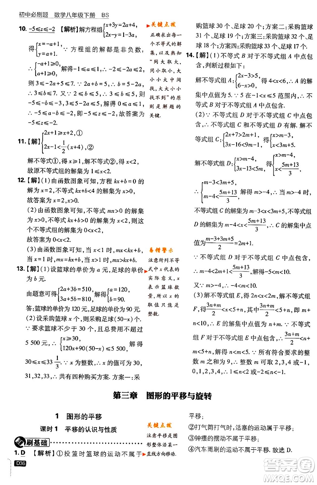 開(kāi)明出版社2024年春初中必刷題八年級(jí)數(shù)學(xué)下冊(cè)北師大版答案