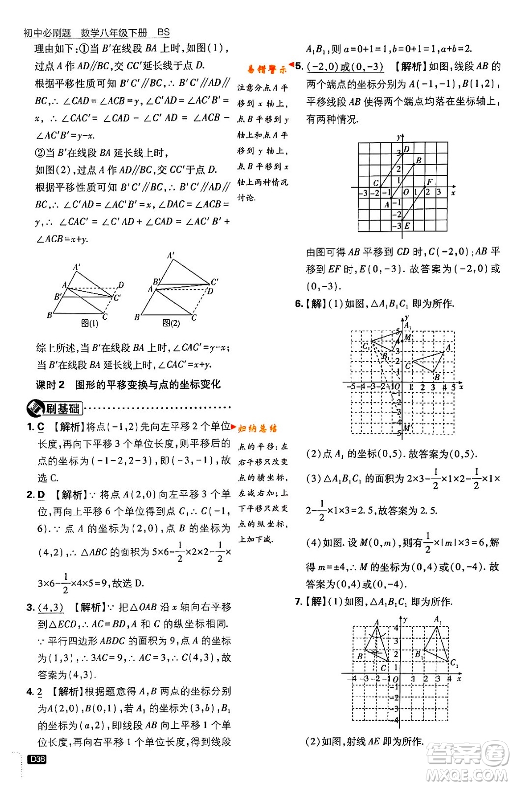 開(kāi)明出版社2024年春初中必刷題八年級(jí)數(shù)學(xué)下冊(cè)北師大版答案