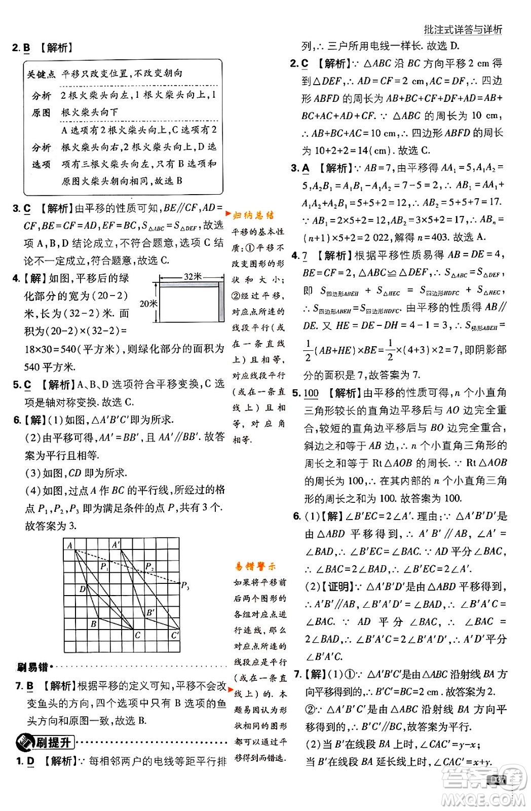 開(kāi)明出版社2024年春初中必刷題八年級(jí)數(shù)學(xué)下冊(cè)北師大版答案