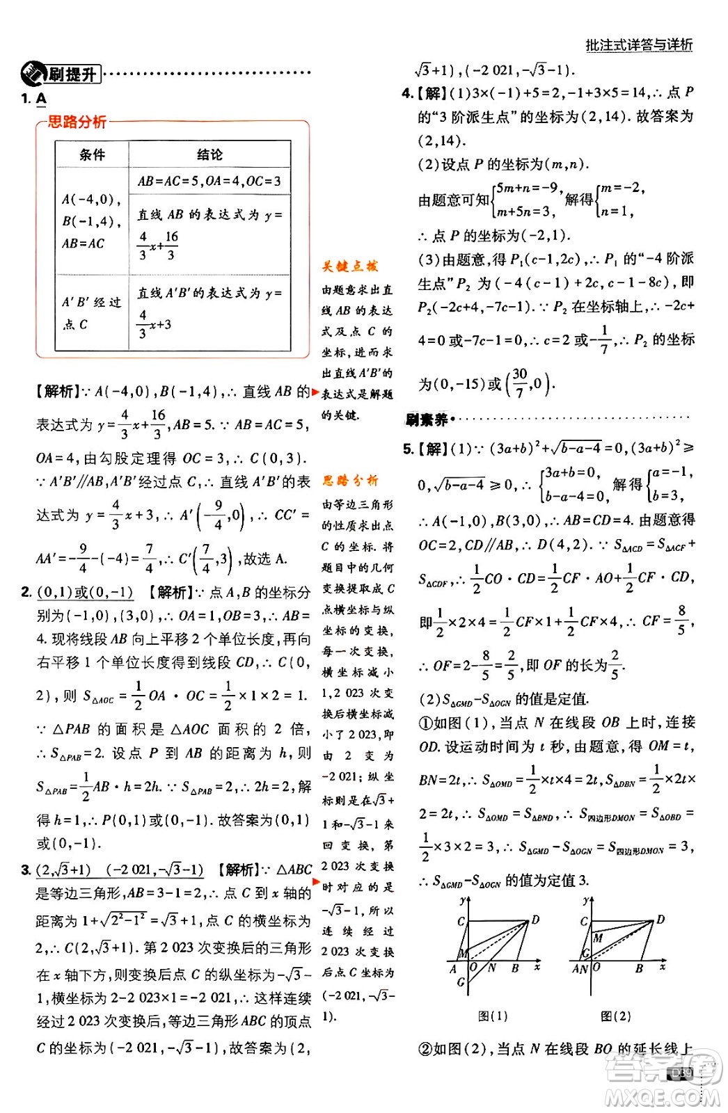 開(kāi)明出版社2024年春初中必刷題八年級(jí)數(shù)學(xué)下冊(cè)北師大版答案