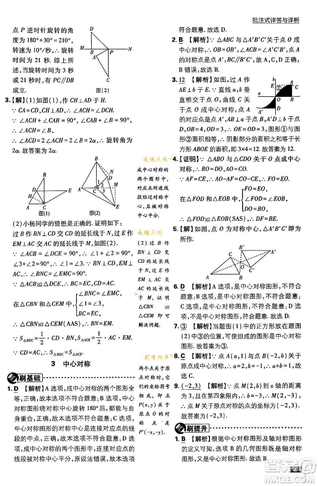 開(kāi)明出版社2024年春初中必刷題八年級(jí)數(shù)學(xué)下冊(cè)北師大版答案