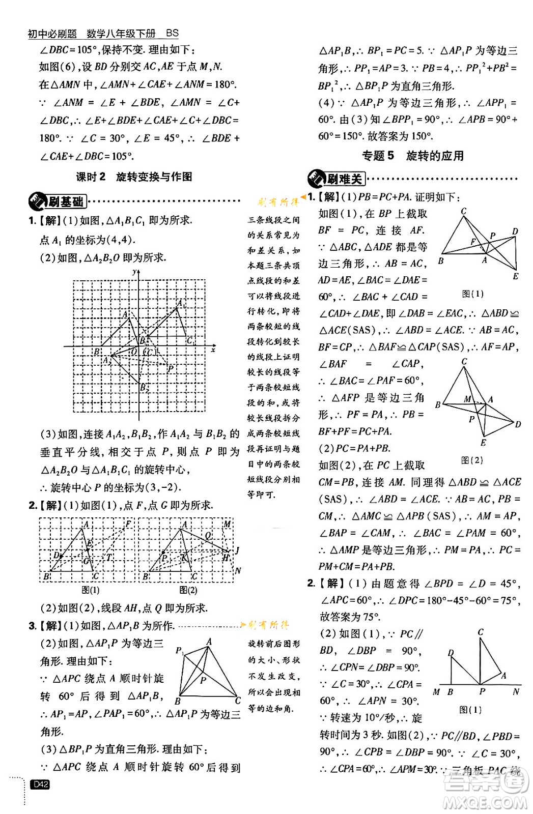 開(kāi)明出版社2024年春初中必刷題八年級(jí)數(shù)學(xué)下冊(cè)北師大版答案