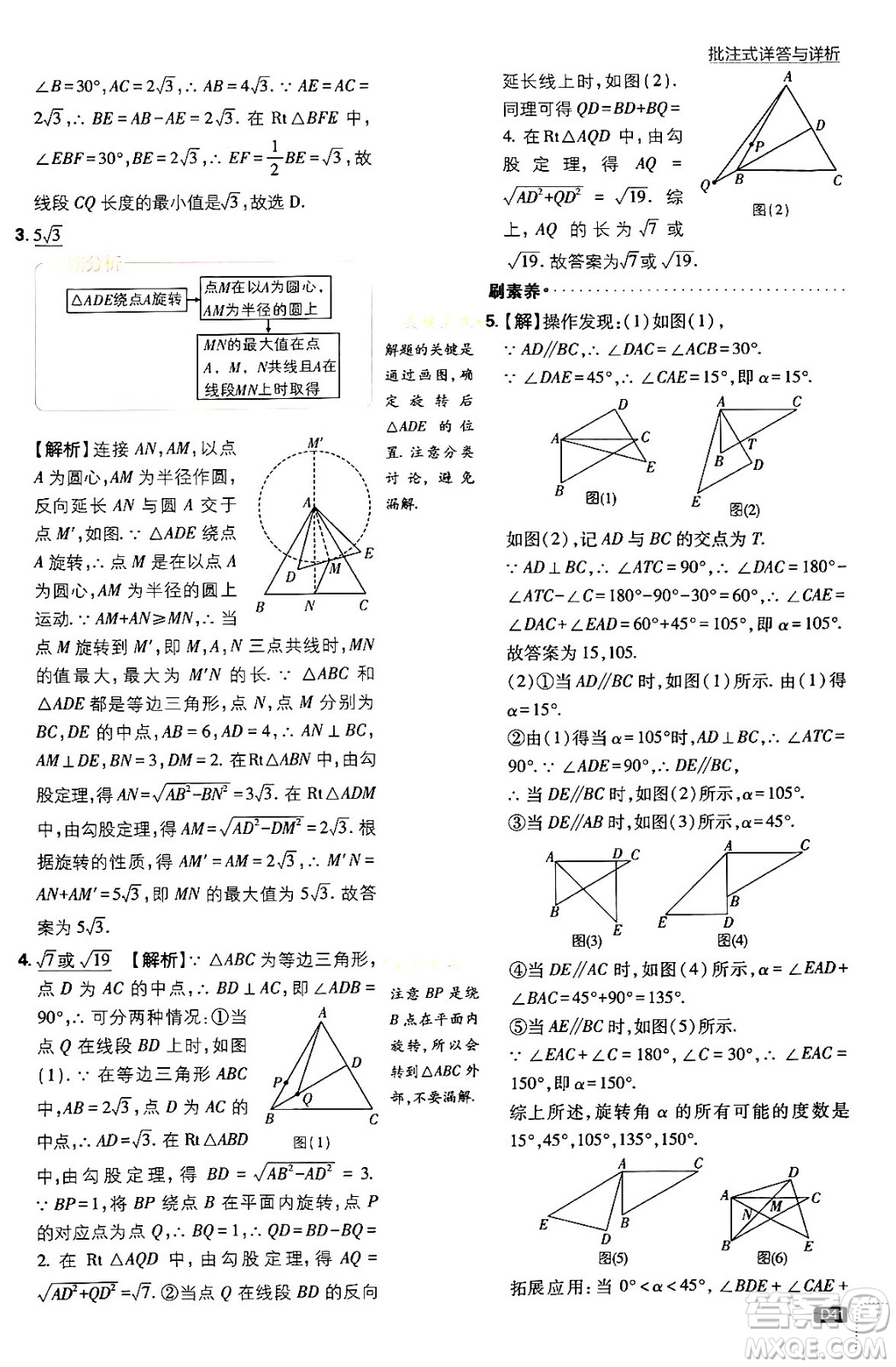 開(kāi)明出版社2024年春初中必刷題八年級(jí)數(shù)學(xué)下冊(cè)北師大版答案