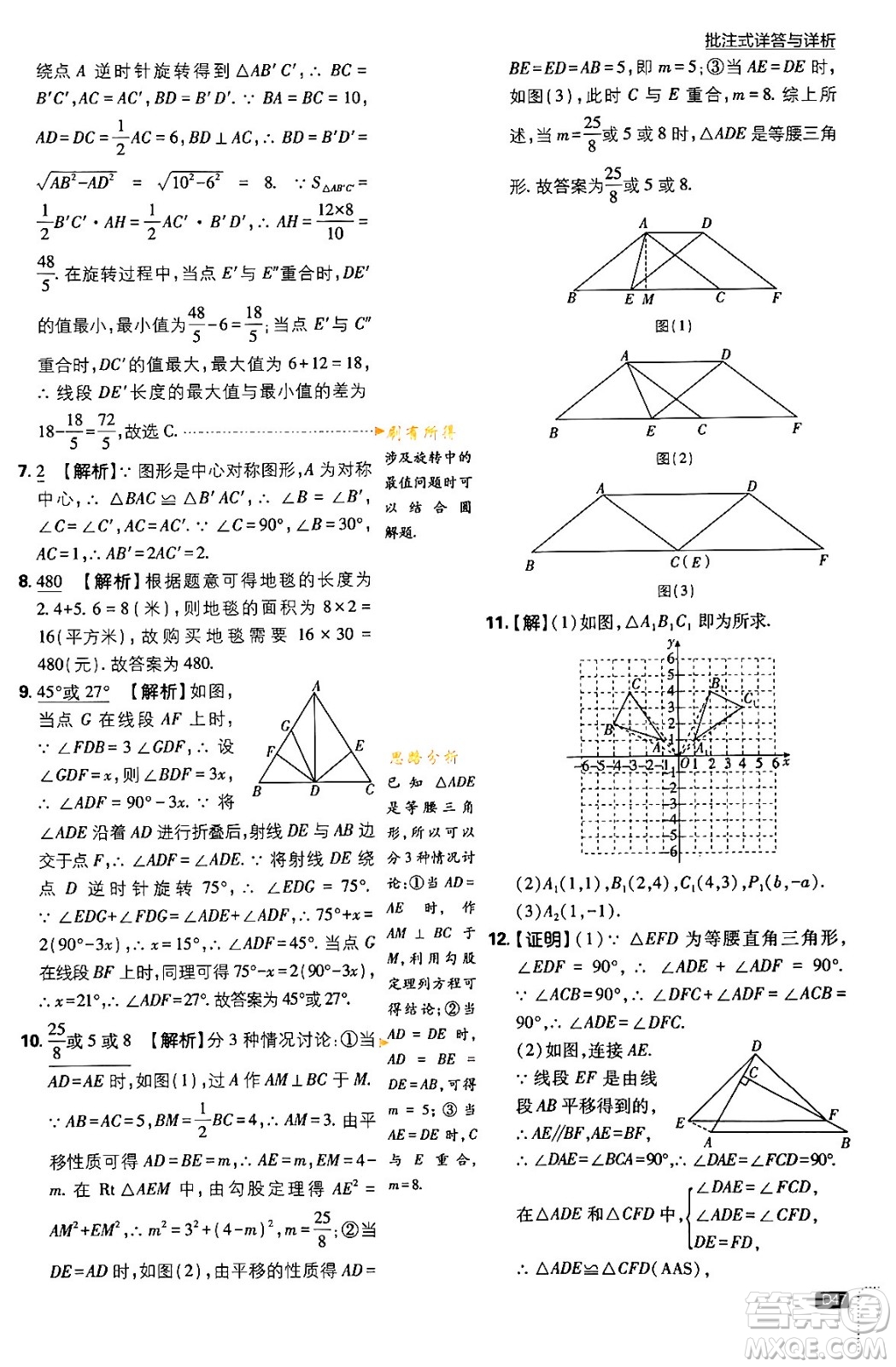 開(kāi)明出版社2024年春初中必刷題八年級(jí)數(shù)學(xué)下冊(cè)北師大版答案