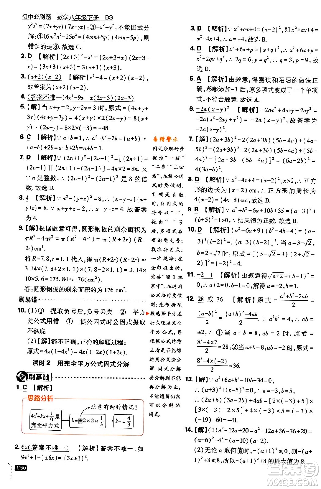 開(kāi)明出版社2024年春初中必刷題八年級(jí)數(shù)學(xué)下冊(cè)北師大版答案