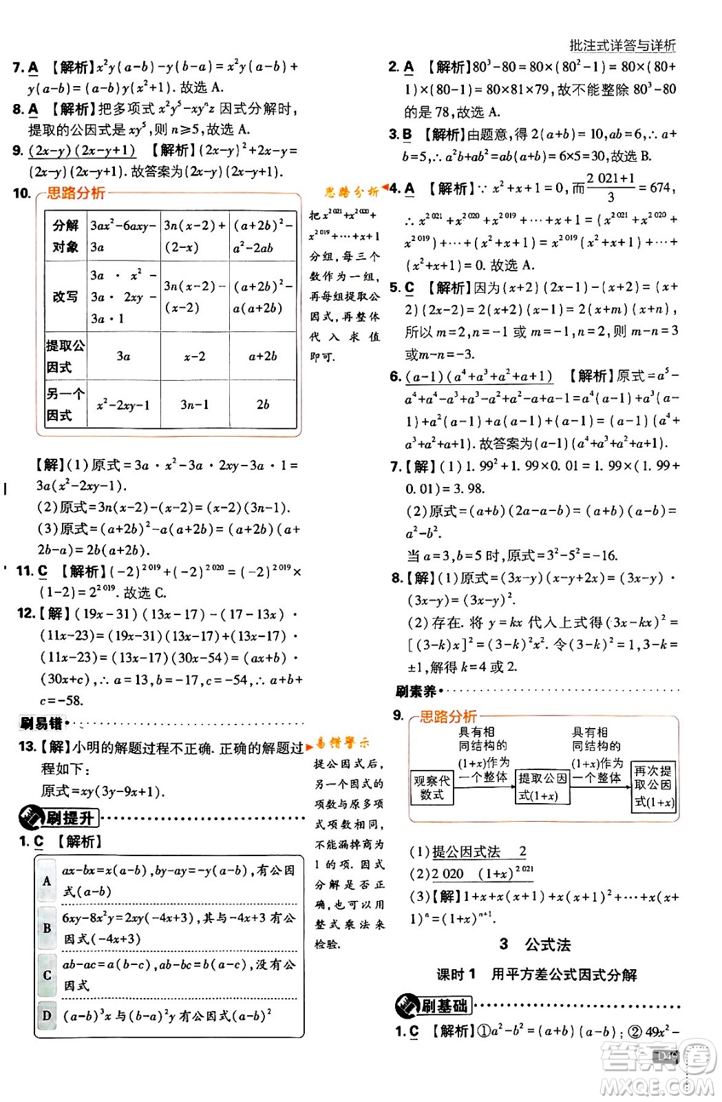 開(kāi)明出版社2024年春初中必刷題八年級(jí)數(shù)學(xué)下冊(cè)北師大版答案