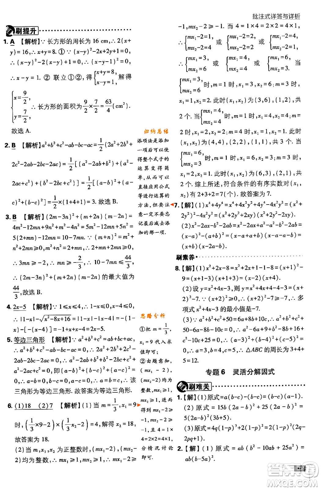 開(kāi)明出版社2024年春初中必刷題八年級(jí)數(shù)學(xué)下冊(cè)北師大版答案